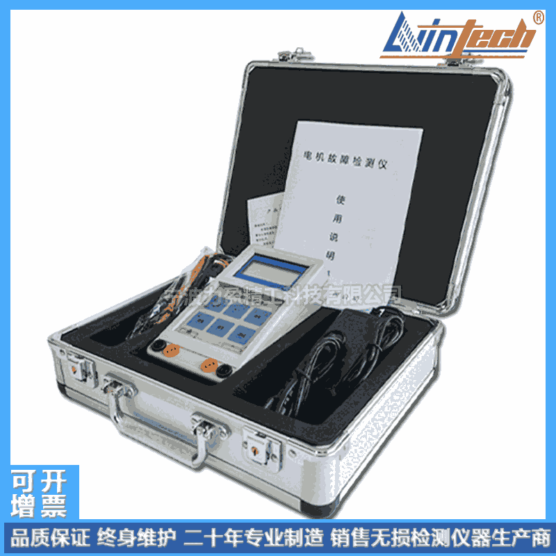 供應(yīng)力盈SMHG-6802智能型電機故障診斷儀