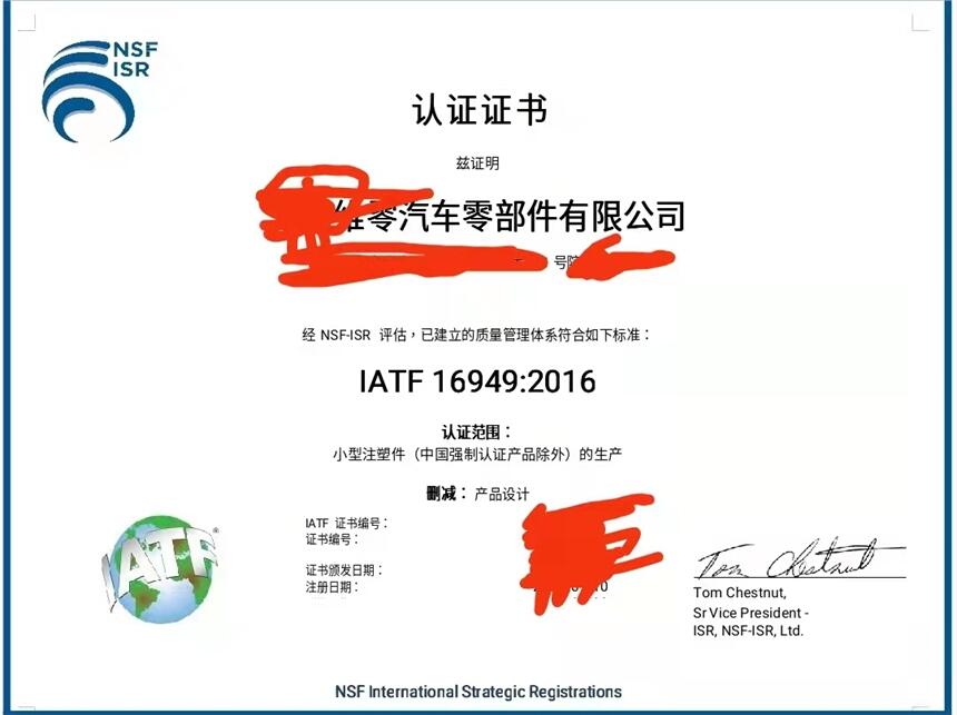 ISO/TS16949汽車行業(yè)質(zhì)量管理體系認(rèn)證代辦