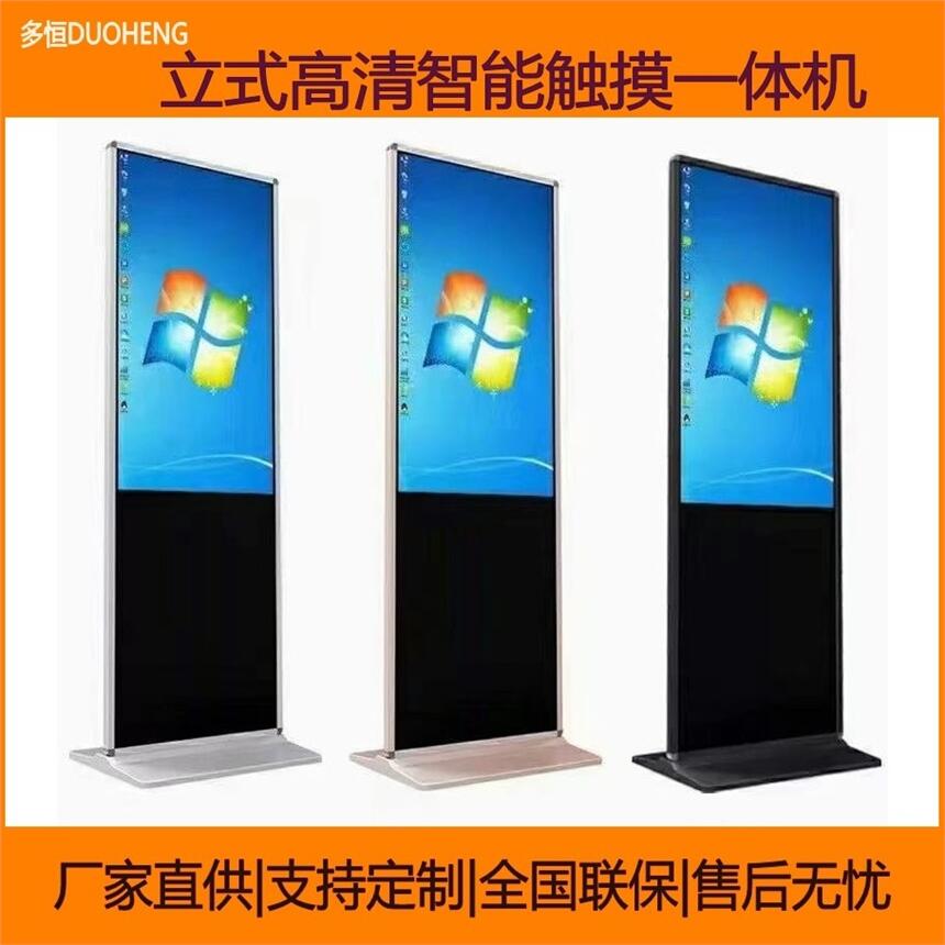 43寸立式觸摸一體機(jī) 營業(yè)廳互動(dòng)廣告機(jī) 觸摸查詢一體機(jī) 觸控一體機(jī)