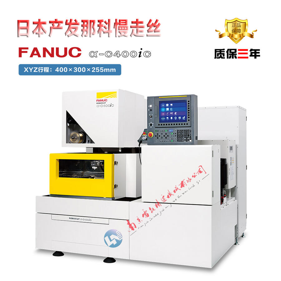日本原裝進口法那科慢走絲  FANUC ROBOCUT a-C400iC