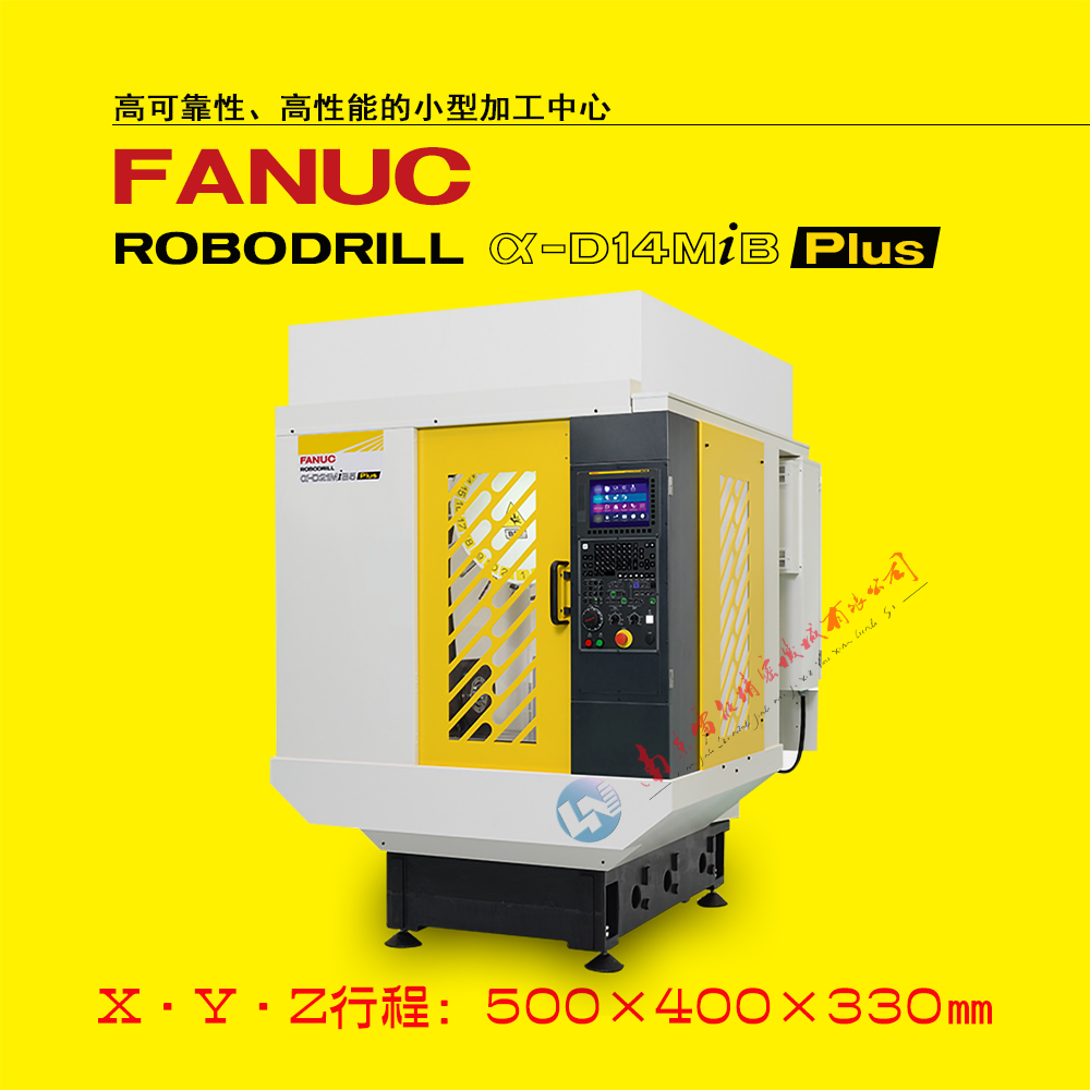 發(fā)那科加工中心 高可靠性 高性能小型加工中心