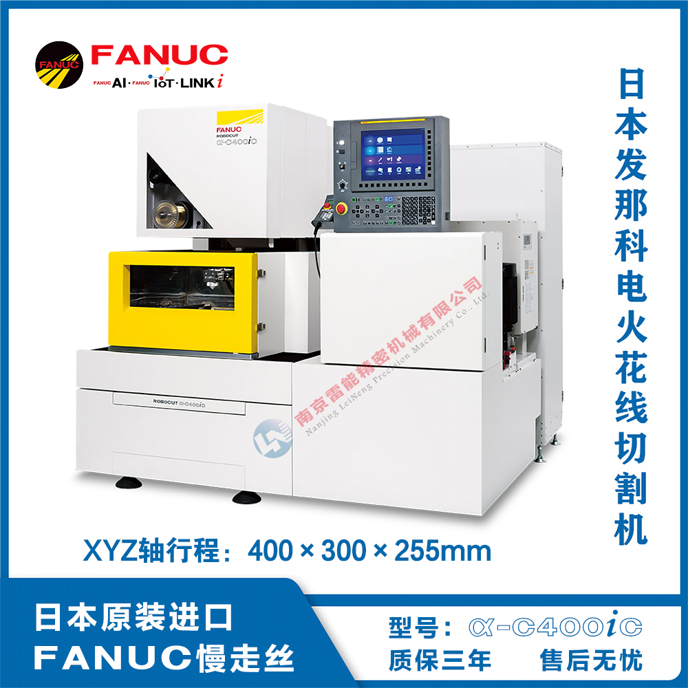 發(fā)那科慢走絲
