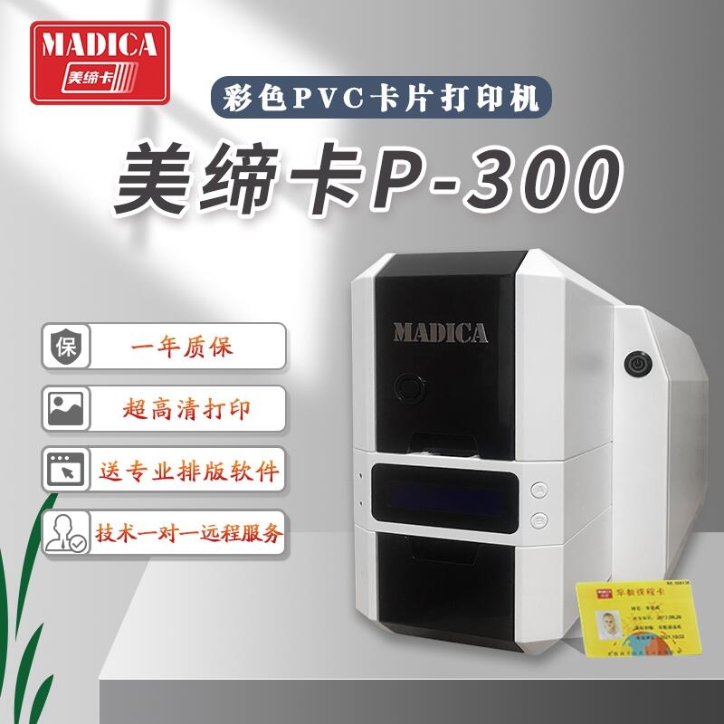 Madica P300T(hu)T񿨴ӡC(j)