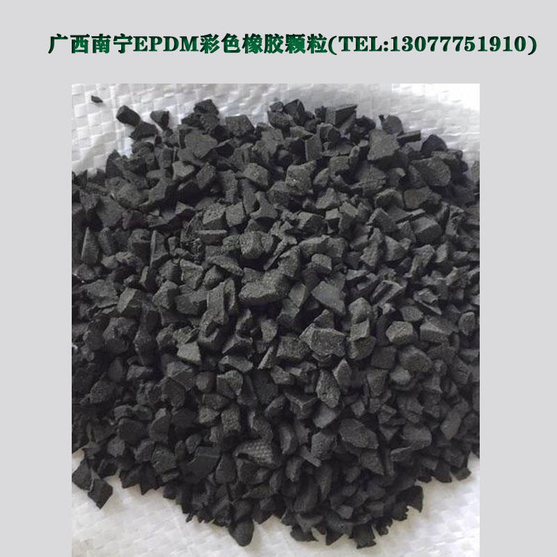 廣東汕頭市橡膠顆粒橡膠顆粒價(jià)格橡膠顆粒生產(chǎn)廠家橡膠顆粒報(bào)價(jià)