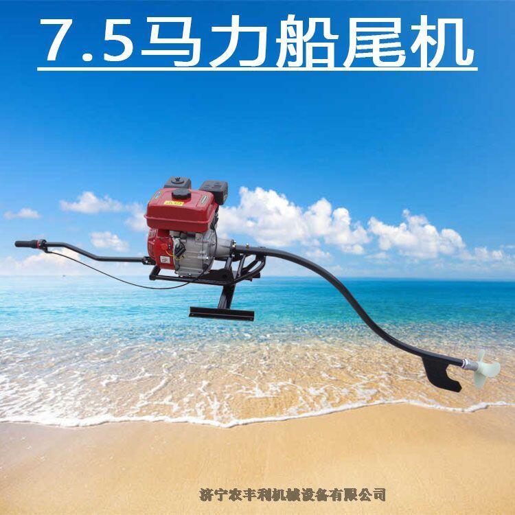 船尾推進(jìn)器8馬力汽油四沖程船掛機(jī)廠家專為漁船設(shè)計(jì)