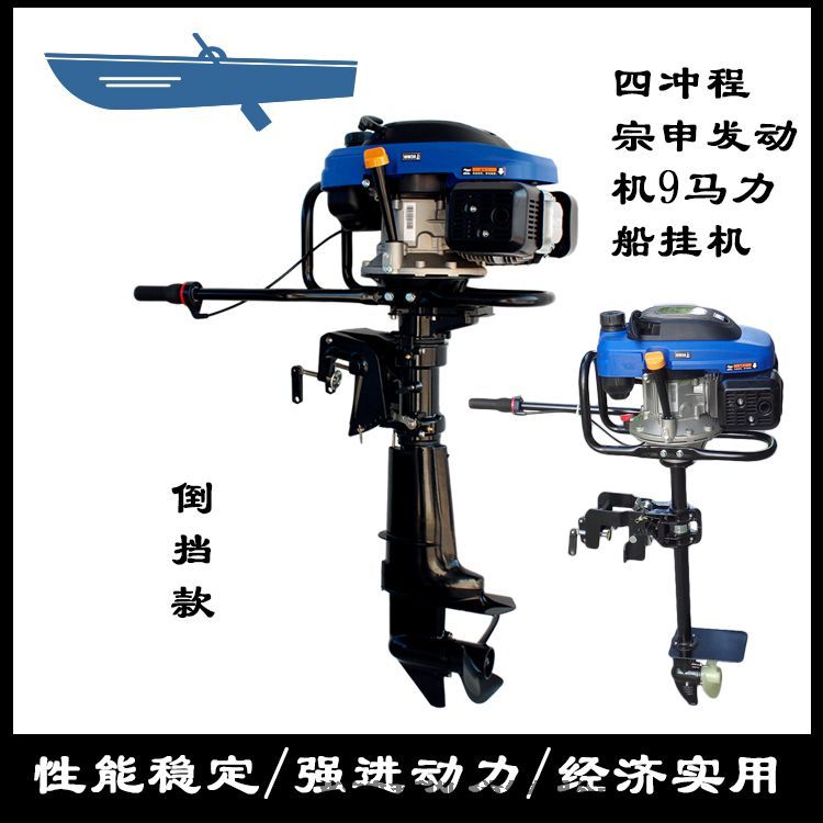 宗申汽油機(jī)漁船掛槳機(jī)9馬力汽油船掛機(jī)價(jià)錢(qián)