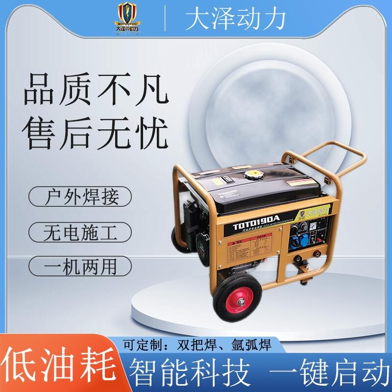 大澤動力230A小體積發(fā)電焊機(jī)