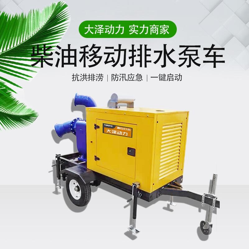 大澤動(dòng)力柴油款800立方應(yīng)急搶險(xiǎn)抽水泵