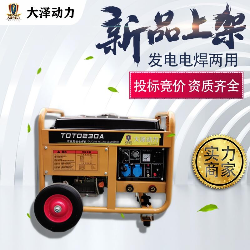 大澤動(dòng)力190A汽油發(fā)電電焊機(jī)搶修移動(dòng)