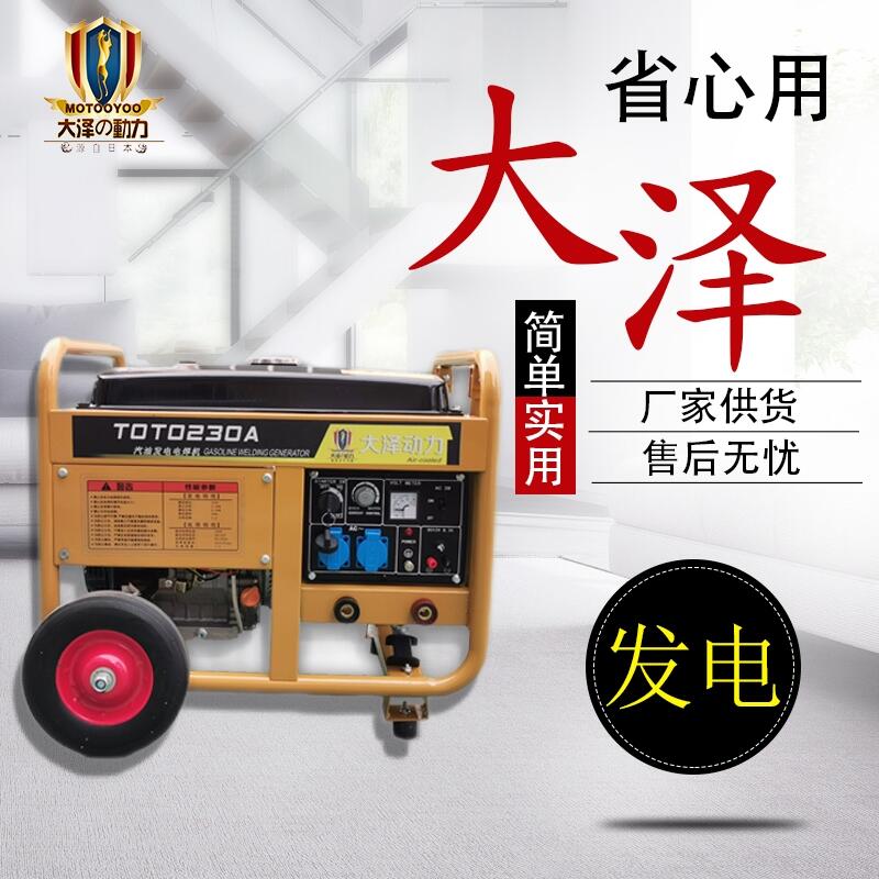 大澤動(dòng)力 汽油發(fā)電電焊機(jī)250A TOTO250A