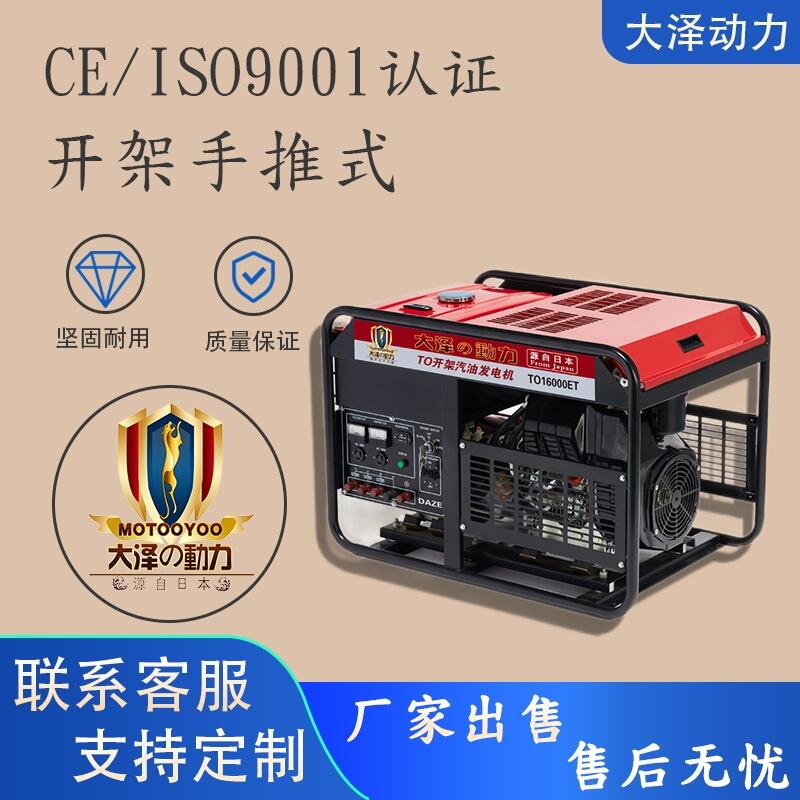單三相12千瓦大澤汽油發(fā)電機