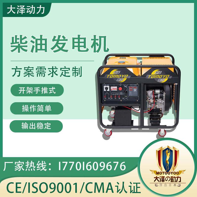 應急設備 大澤動力 TO16000ET 12000W 柴油發(fā)電機