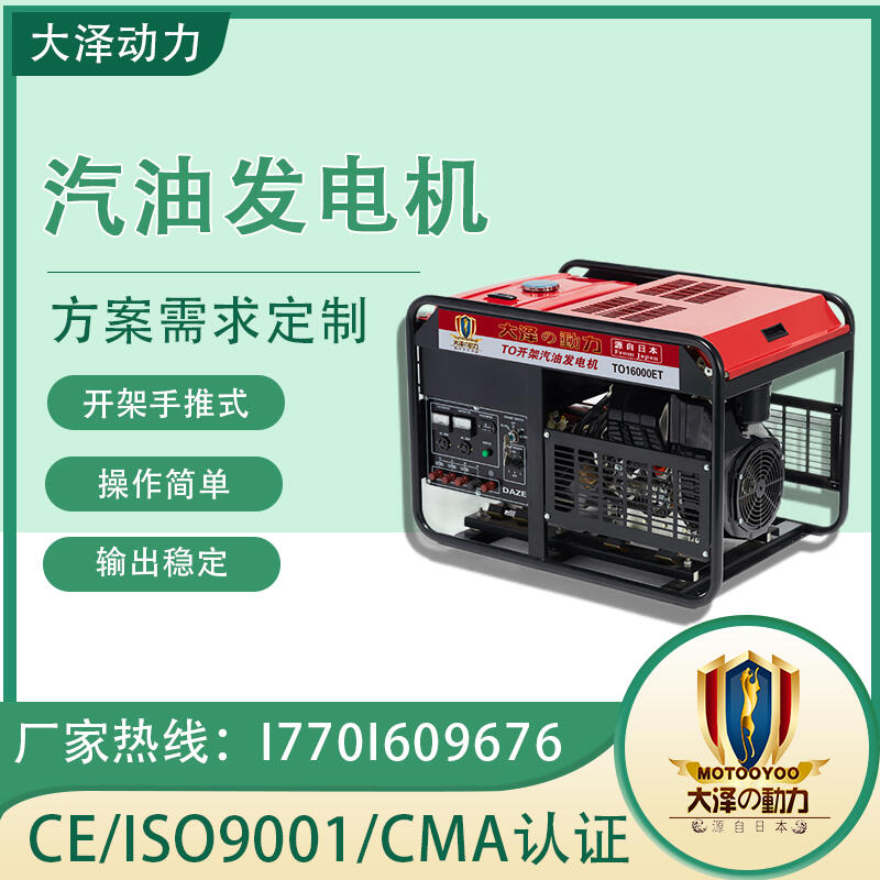 工地上用 大澤動力 TO11000ET 10000W 汽油發(fā)電機(jī)