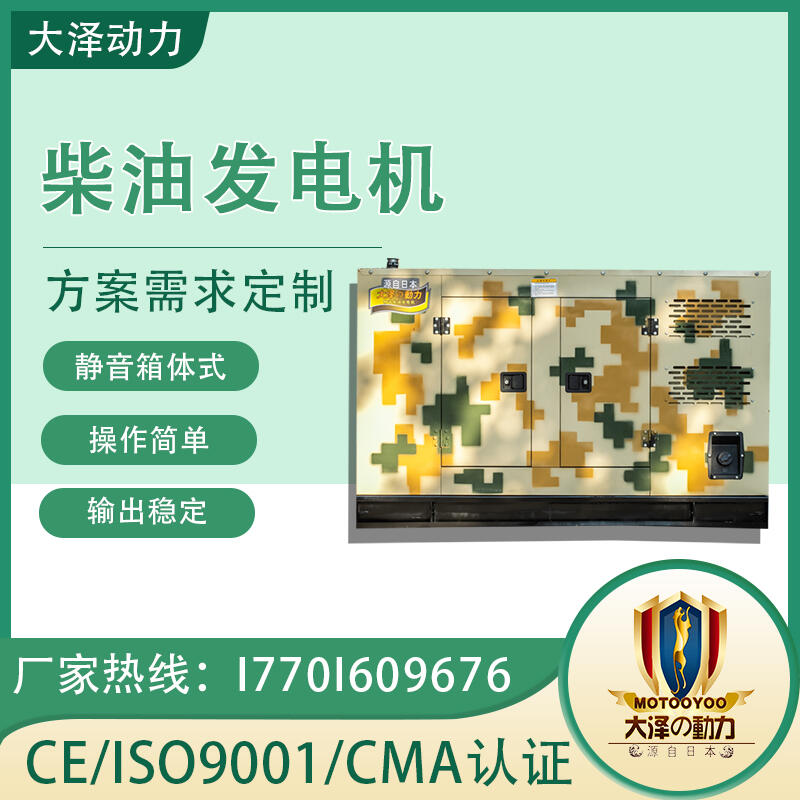 高原高海拔 大澤動(dòng)力 TO78000ET 75000W 車載發(fā)電機(jī)