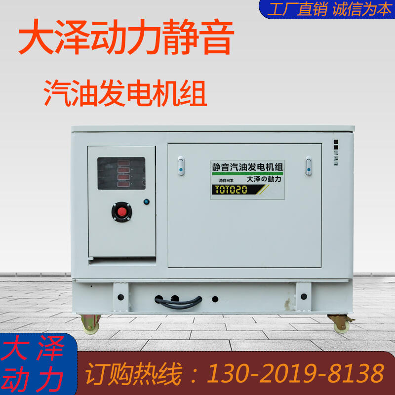 12KW汽油發(fā)電機(jī)大澤動(dòng)力TOTO12戶外應(yīng)急酒店應(yīng)急賓館應(yīng)急