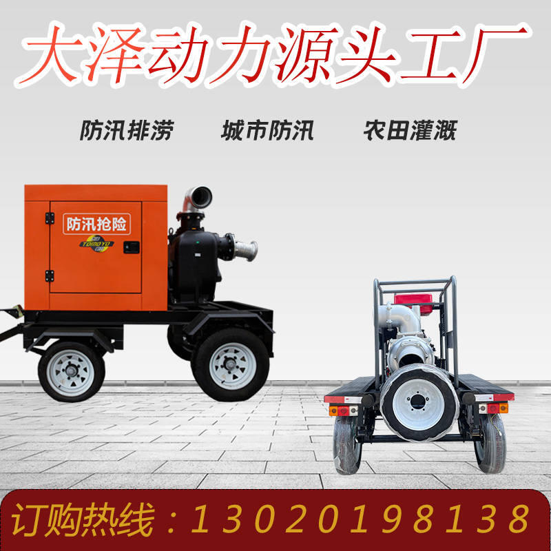 TO800PM牽引拖車800方柴油水泵