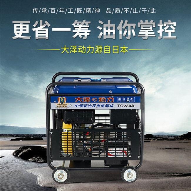 230A柴油發(fā)電電焊機單價多少