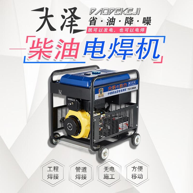 300A柴油發(fā)電電焊機(jī)TO300A