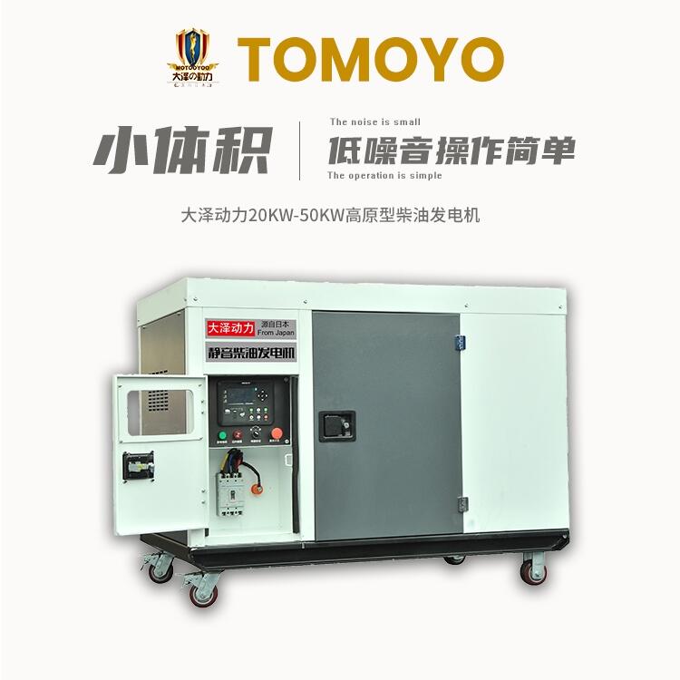 高原大澤動力 靜音水冷柴油發(fā)電機20KW 高原款 單/三項