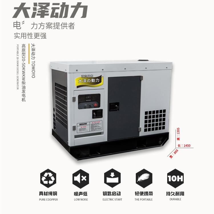 做工精美大澤動(dòng)力 靜音水冷柴油發(fā)電機(jī)25KW 高原款 單/三項(xiàng)
