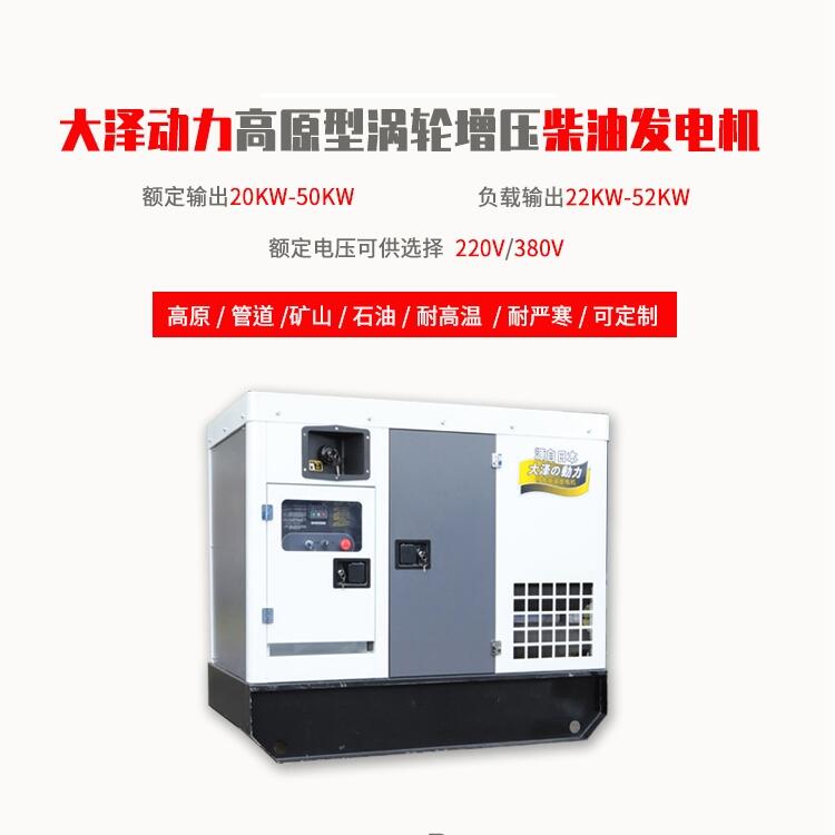 重量輕大澤動(dòng)力 靜音水冷柴油發(fā)電機(jī)30KW 單/三項(xiàng)