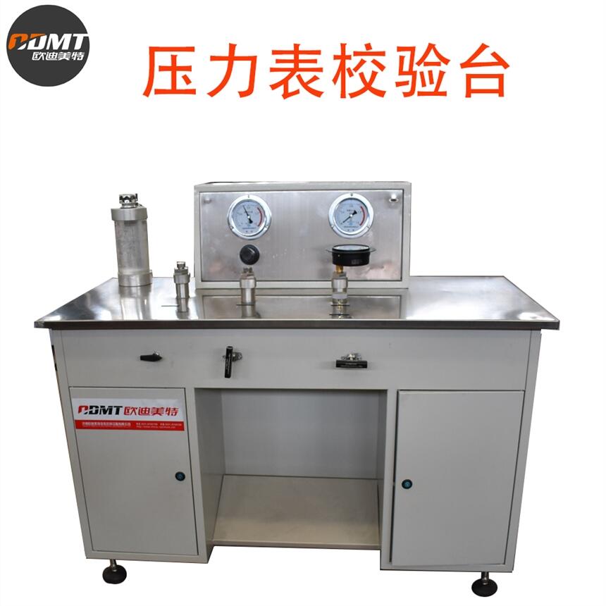 歐迪美特連程測(cè)試壓力表校驗(yàn)臺(tái)MPGC01-CP（-0.1~1MPa）