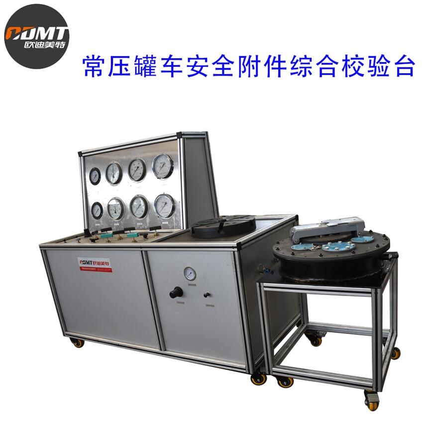 油罐車附件綜合測試臺設備可同時具備開啟壓力測試 油管水壓測試