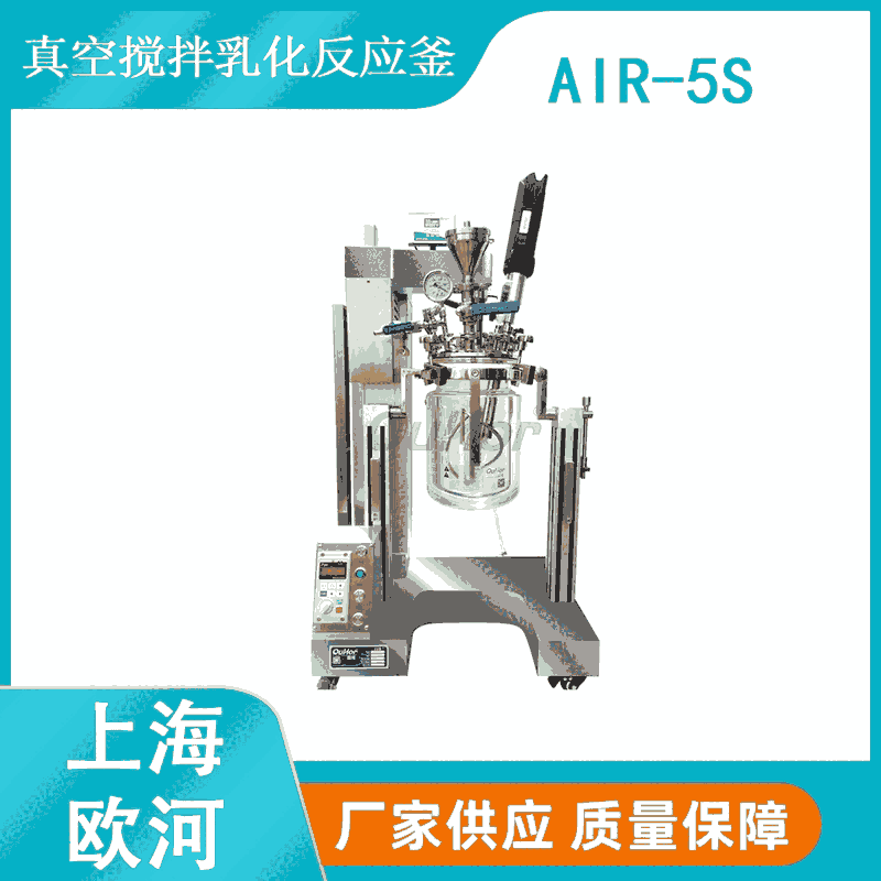 上海歐河鋰電池漿料研發(fā)用真空乳化反應(yīng)釜