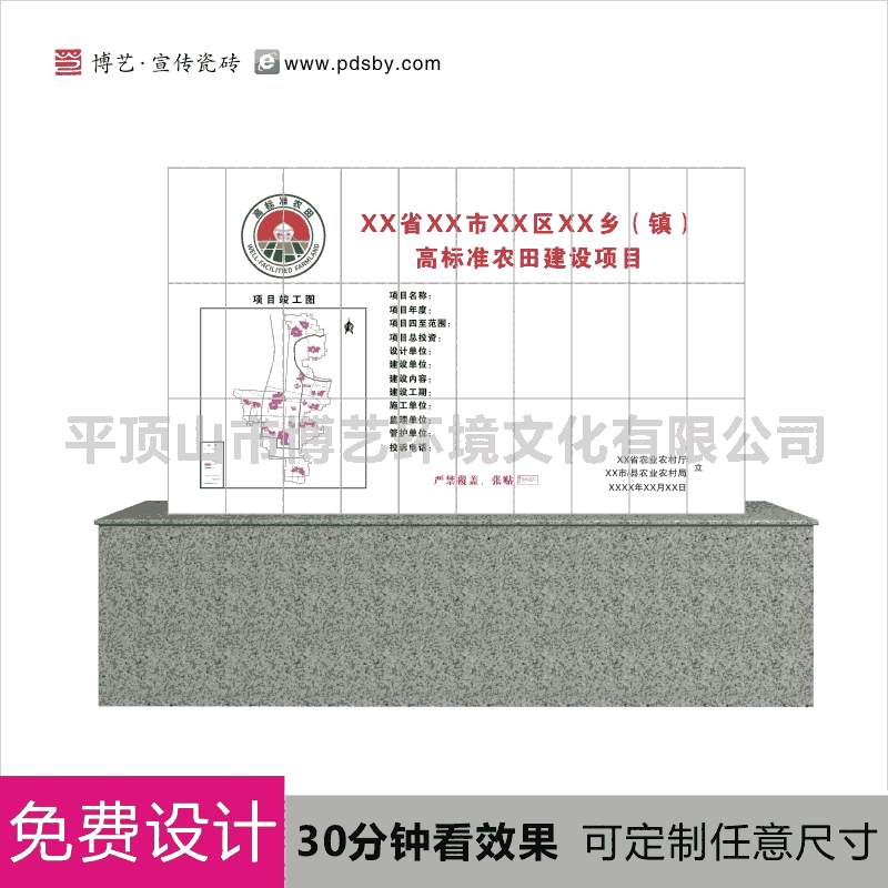 2020年高標(biāo)準(zhǔn)農(nóng)田建設(shè)標(biāo)識牌、瓷磚標(biāo)志牌、博藝宣傳瓷磚專業(yè)燒制瓷磚標(biāo)識牌