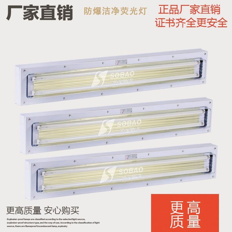 40wLED防爆潔凈熒光燈 BJY防爆雙管凈化燈