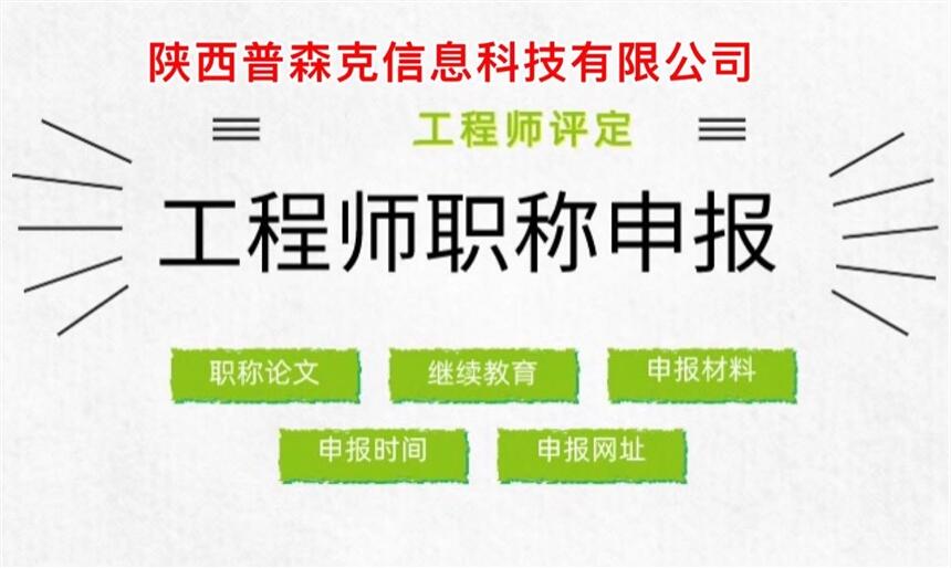 找代理申報(bào)陜西2021年中級工程師職稱的優(yōu)勢
