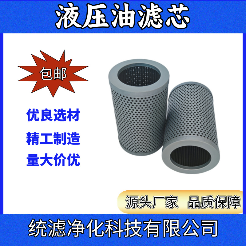 電廠抗燃油濾芯JX-800*100過濾廠家 統(tǒng)濾凈化