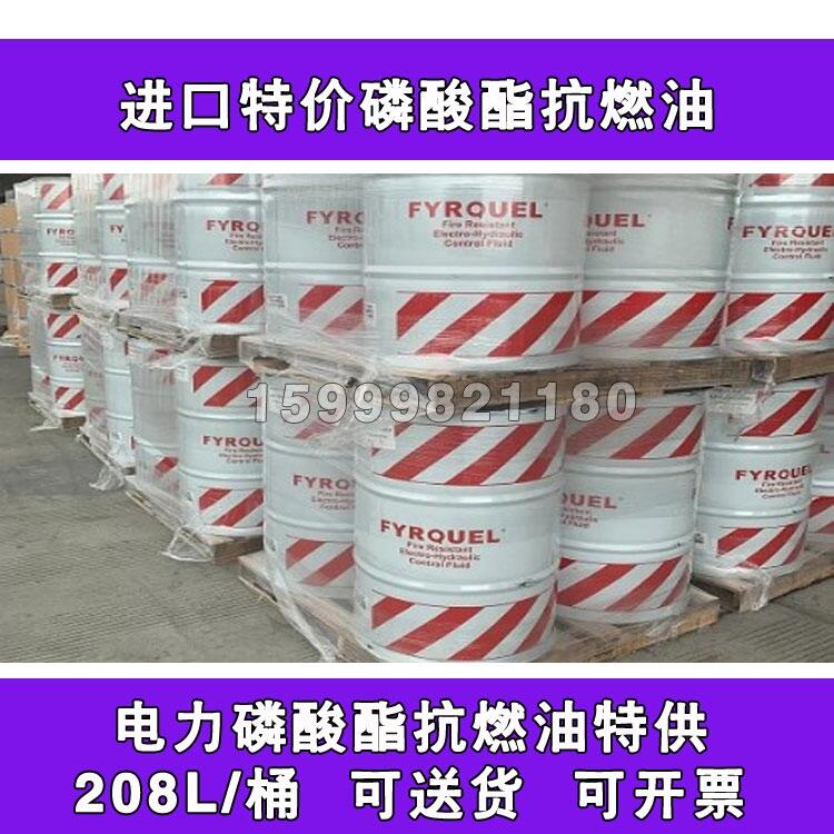美國阿克蘇抗燃油系統(tǒng)沖洗液Fyrquel EHC PLUS常用阻燃劑