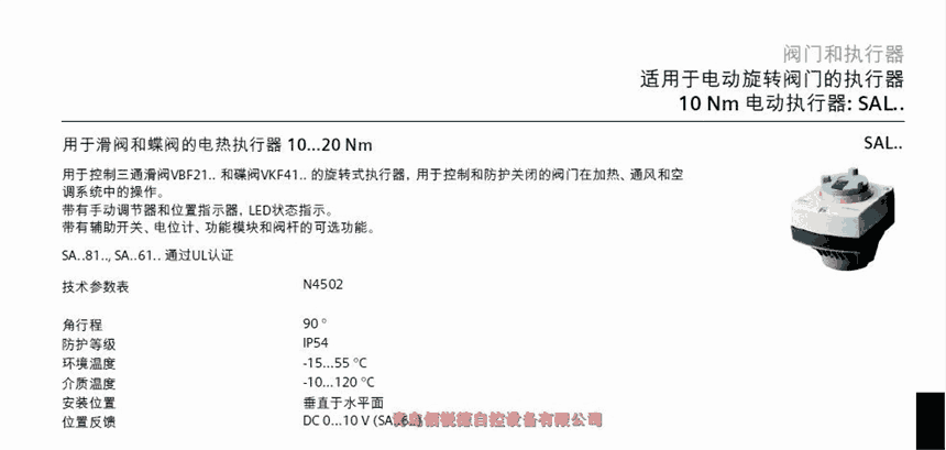 西門(mén)子電動(dòng)蝶閥執(zhí)行器SAL61.00T40 SAL31.03T40