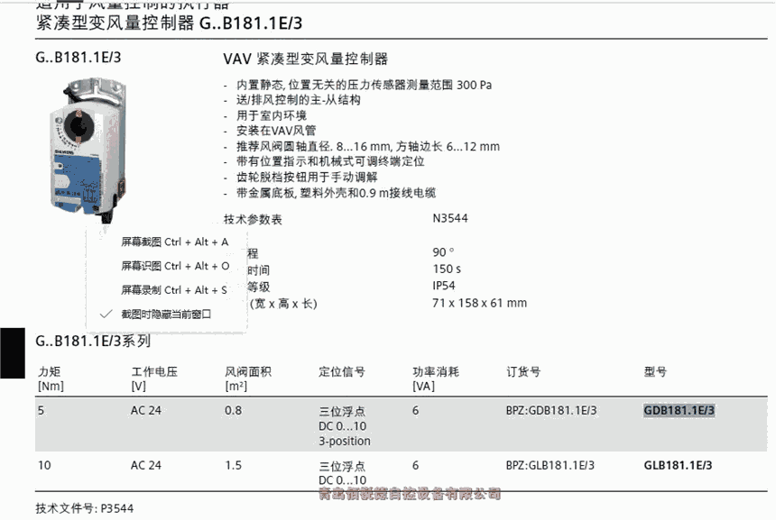 沈陽(yáng)市西門(mén)子風(fēng)閥執(zhí)行器GLB161.1E GLB141.1E GLB341.1E