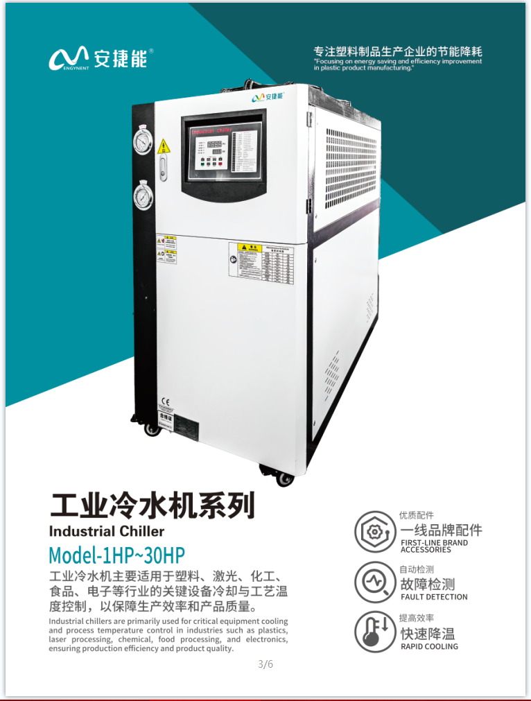 青島擠出機(jī)冷水機(jī) 風(fēng)冷冷水機(jī)廠家