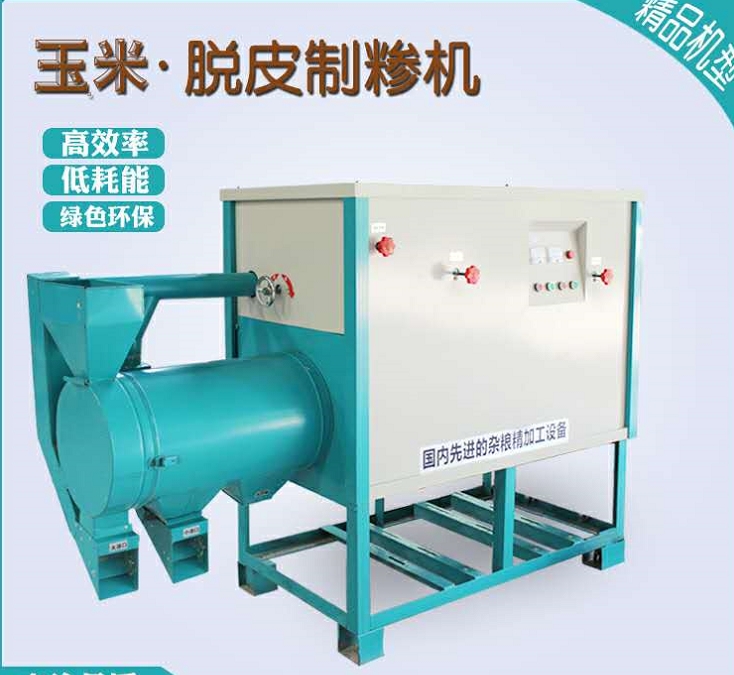 玉米去皮打渣機 玉米去皮磨面機