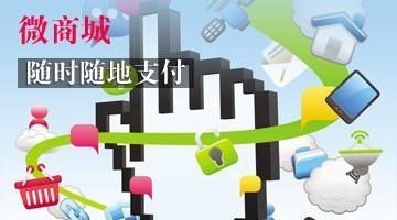 如何開通微信商城？
