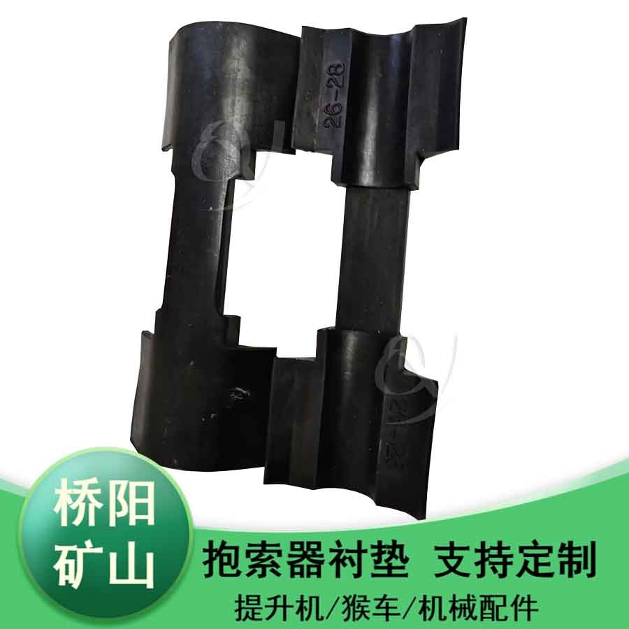 架空乘人裝置 猴車(chē)抱索器襯墊襯皮Φ20-22