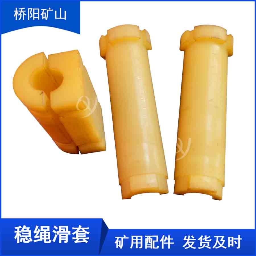聚氨酯穩(wěn)繩滑套210x67x32 可定制多種規(guī)格