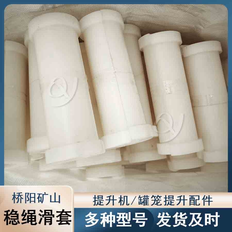 高分子材料罐籠穩(wěn)繩滑套 提升機鋼絲繩護套