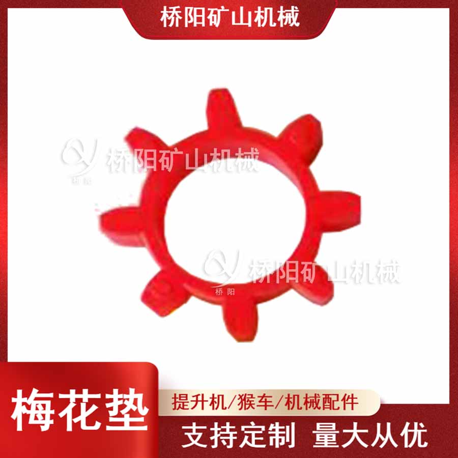 聚氨酯梅花墊 機械設(shè)備聯(lián)接傳動軸用