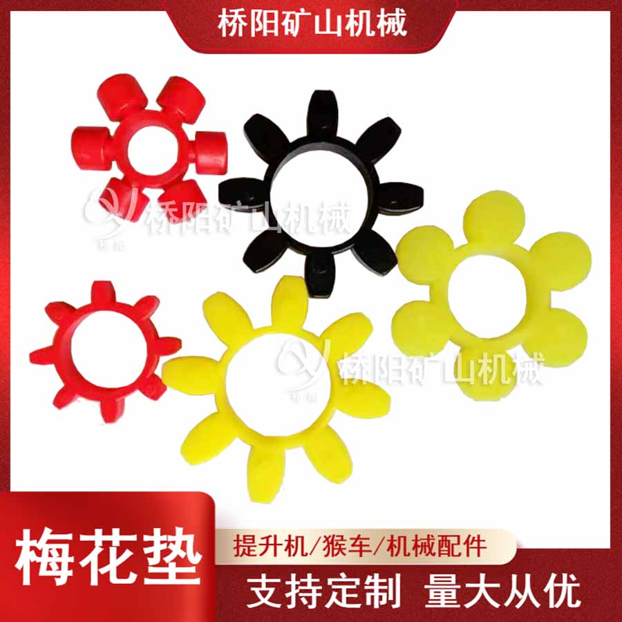 聚氨酯梅花墊 聯(lián)軸器緩沖墊機(jī)械設(shè)備