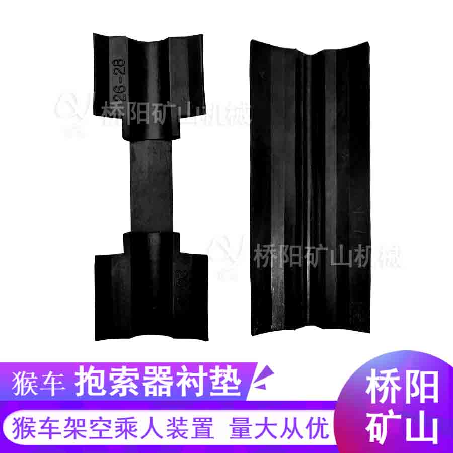 抱索器襯皮 礦井猴車(chē)襯墊導(dǎo)向翼襯墊
