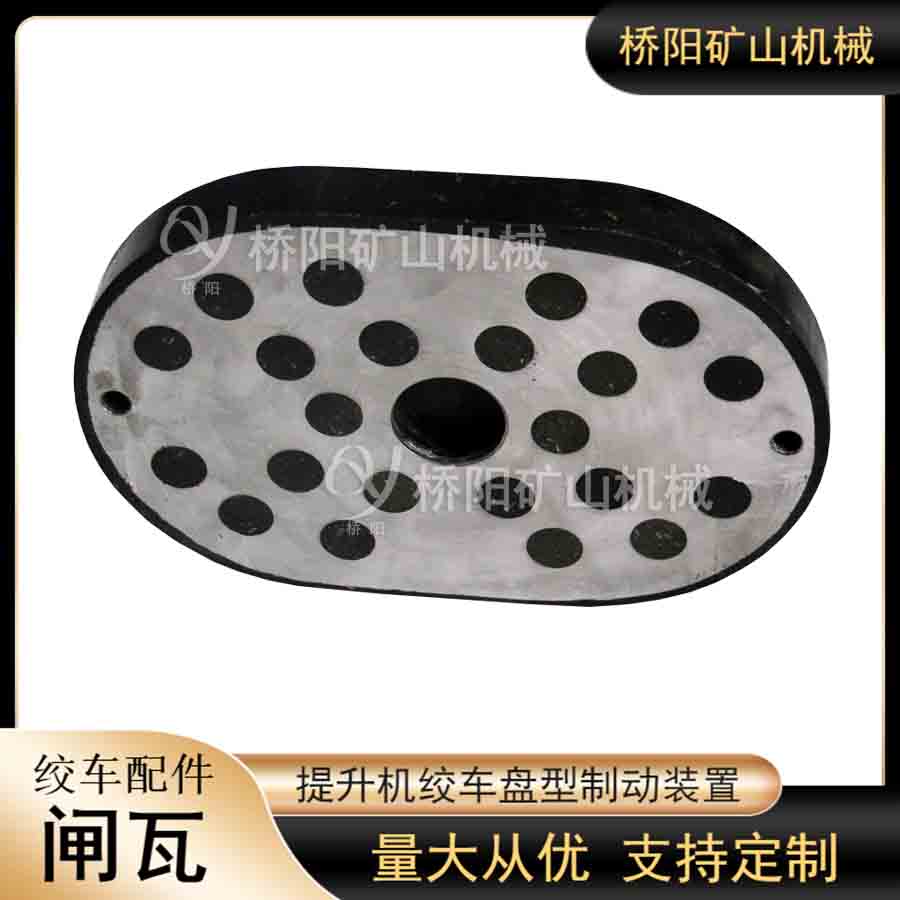 滾筒運行剎車塊閘瓦270x180x28 提升機礦用減速制動裝置閘皮