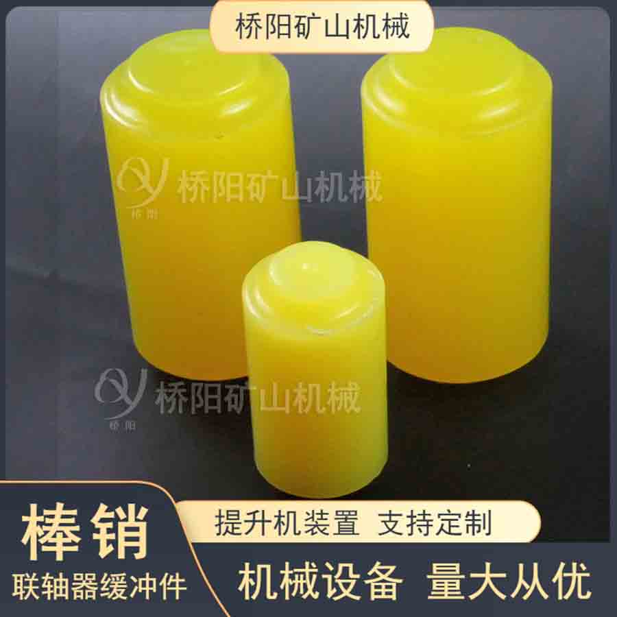 絞車用聚氨酯棒銷70*135提升機(jī)聯(lián)軸器彈性件 鋼絲繩煤礦配件