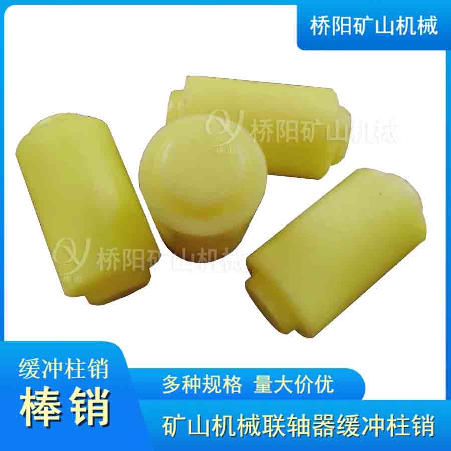 絞車聚氨酯棒銷70*135鋼絲繩煤礦用 提升機索道用聯(lián)軸器配件