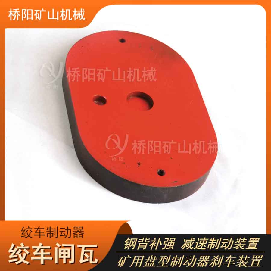 提升機滾筒用閘瓦320x200x35帶鋼背 井下絞車減速裝置剎車塊