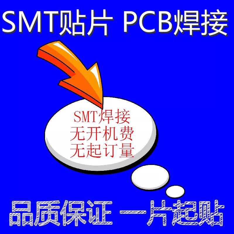 PCB中小批量焊接加工公司