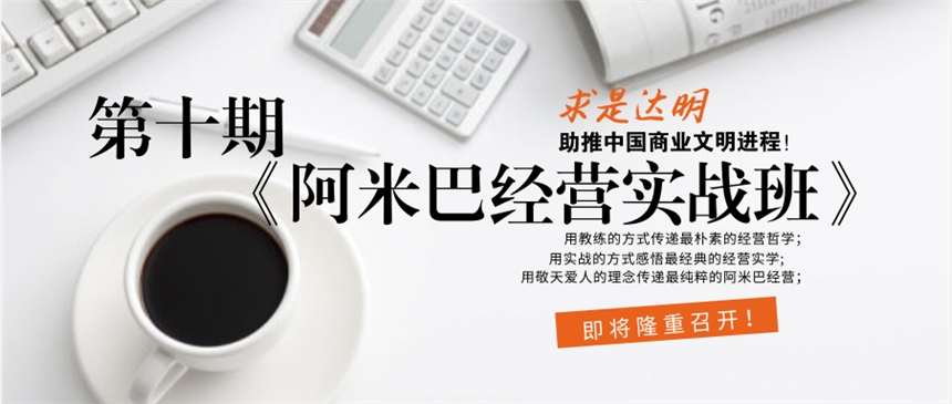 求是達(dá)明第十期阿米 巴經(jīng)營實(shí)戰(zhàn)班